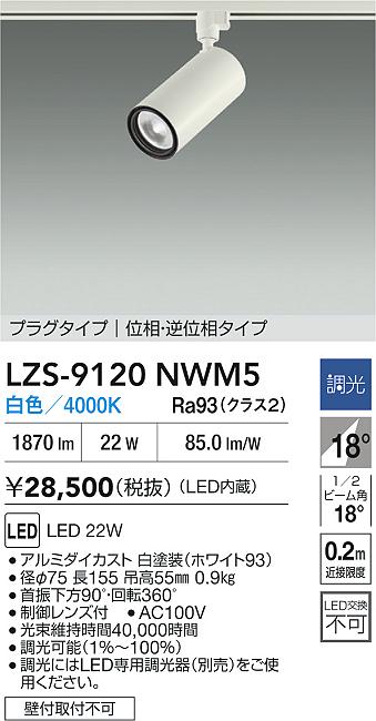 LZS-9120NWM5