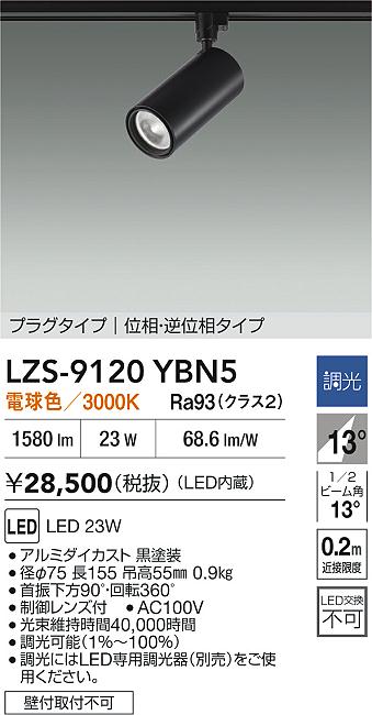 LZS-9120YBN5