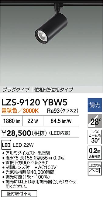 LZS-9120YBW5