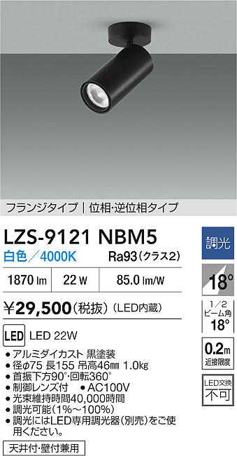 LZS-9121NBM5
