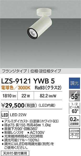 LZS-9121YWB5
