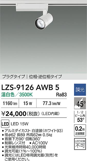LZS-9126AWB5