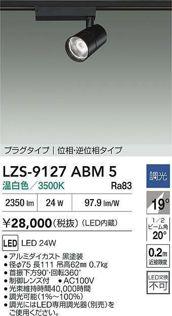 LZS-9127ABM5