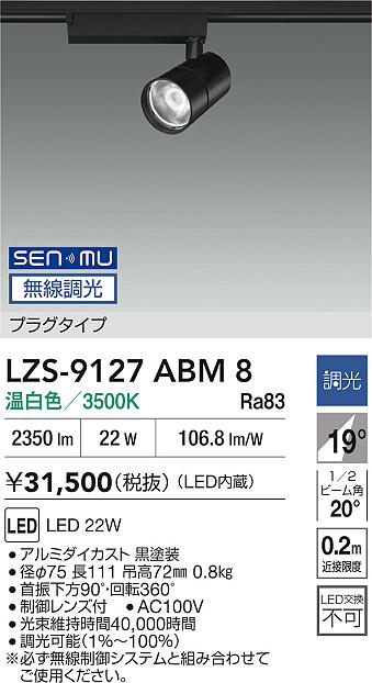 LZS-9127ABM8