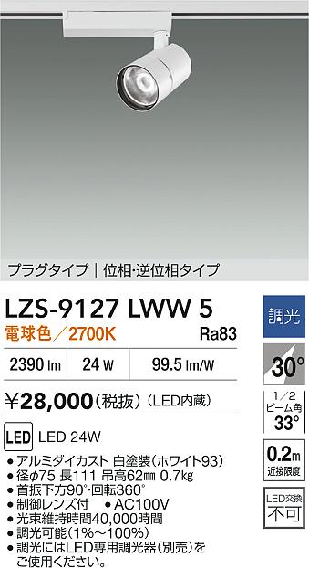 LZS-9127LWW5
