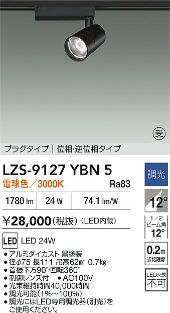 LZS-9127YBN5