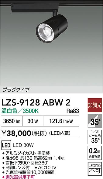LZS-9128ABW2