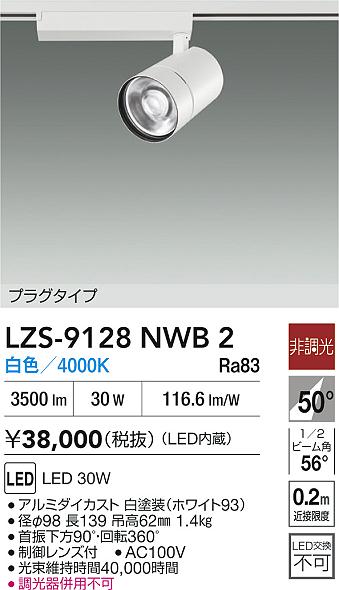 LZS-9128NWB2