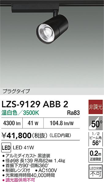 LZS-9129ABB2