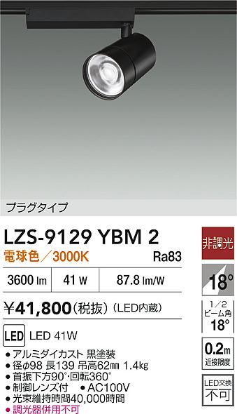 LZS-9129YBM2