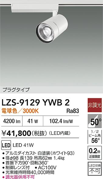 LZS-9129YWB2
