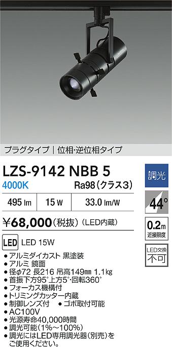 LZS-9142NBB5
