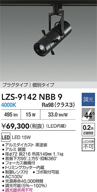 LZS-9142NBB9