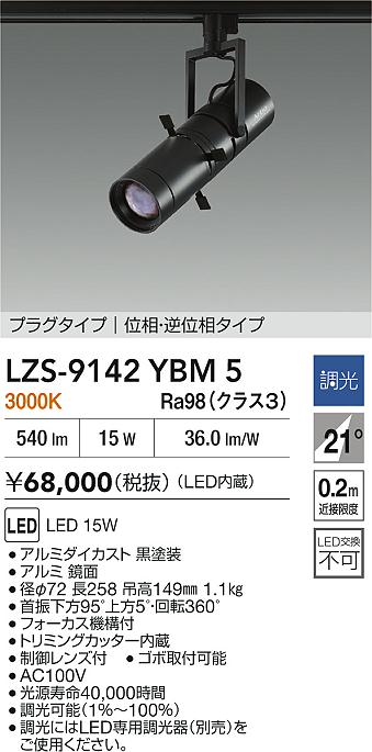 LZS-9142YBM5