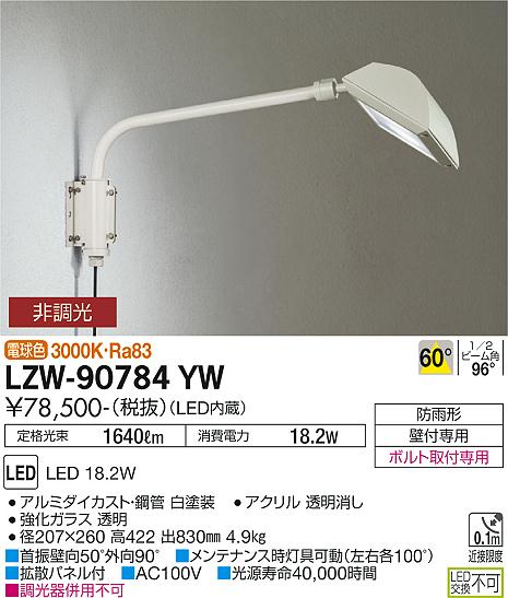 LZW-90784YW
