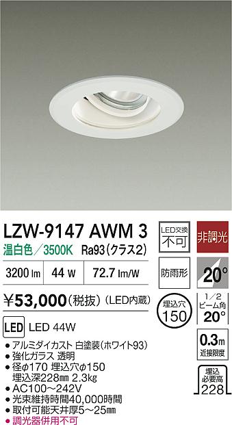 LZW-9147AWM3