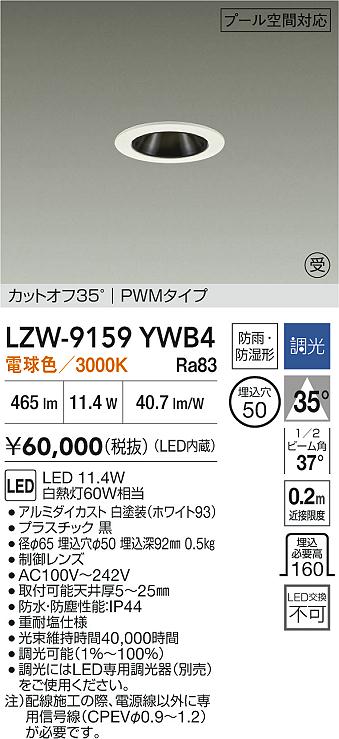 LZW-9159YWB4