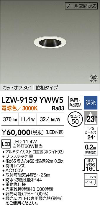 LZW-9159YWW5