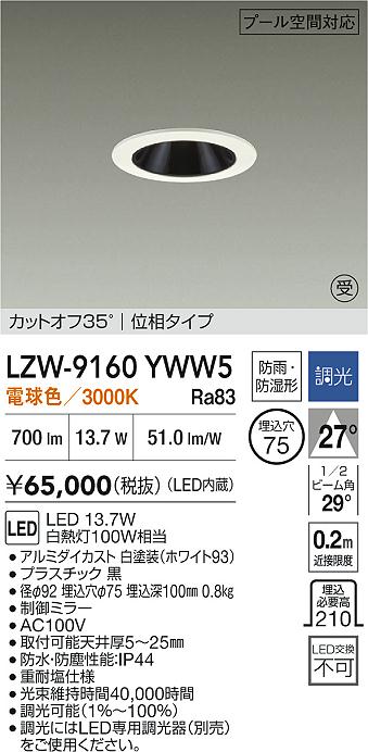 LZW-9160YWW5