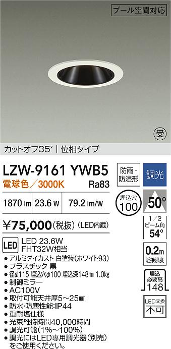 LZW-9161YWB5