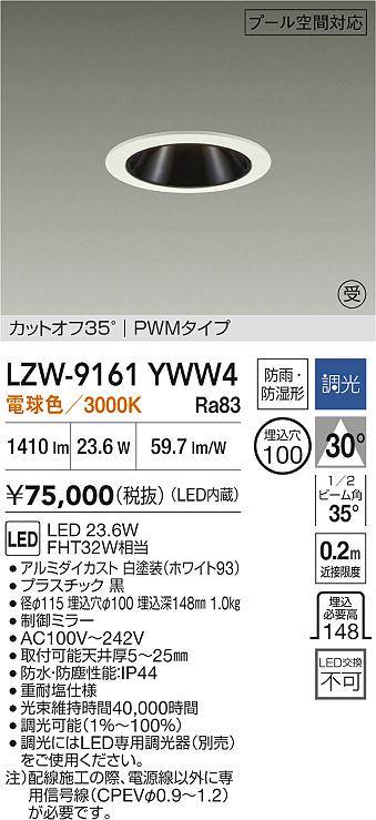 LZW-9161YWW4