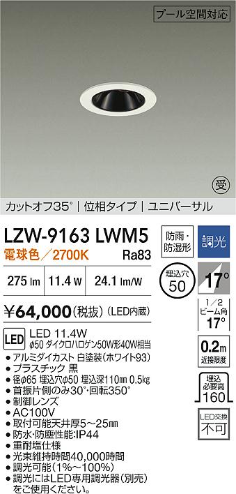 LZW-9163LWM5
