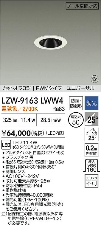 LZW-9163LWW4