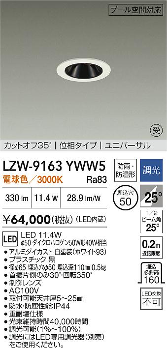 LZW-9163YWW5
