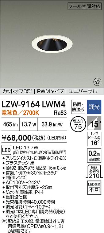 LZW-9164LWM4