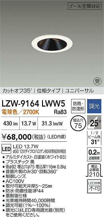 LZW-9164LWW5