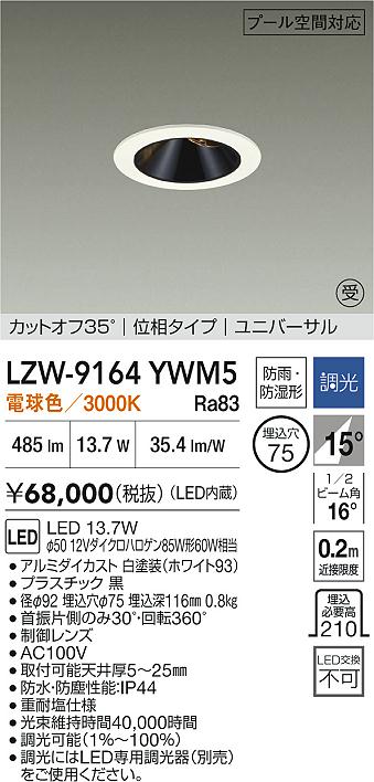 LZW-9164YWM5