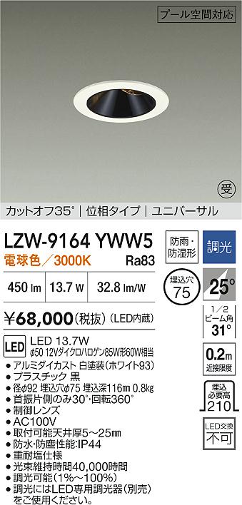 LZW-9164YWW5