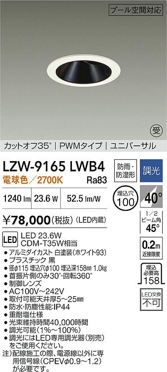 LZW-9165LWB4