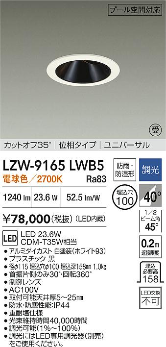 LZW-9165LWB5