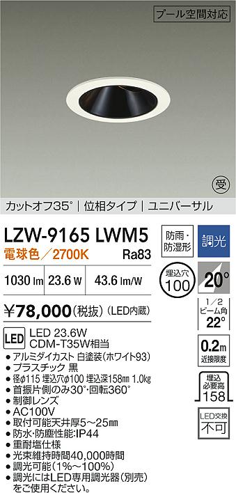 LZW-9165LWM5