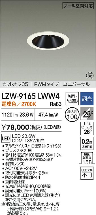 LZW-9165LWW4