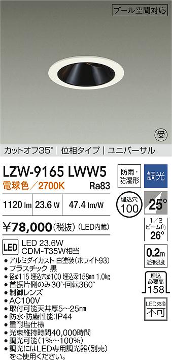 LZW-9165LWW5