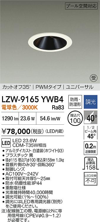 LZW-9165YWB4