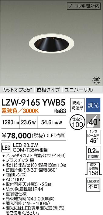 LZW-9165YWB5