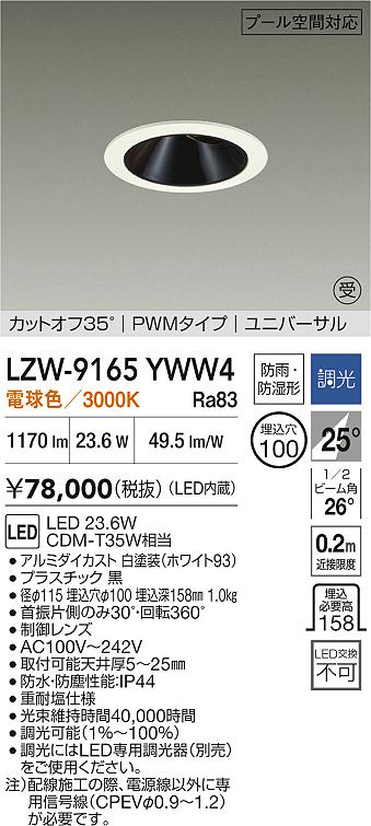 LZW-9165YWW4