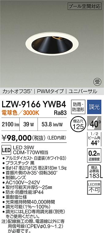 LZW-9166YWB4