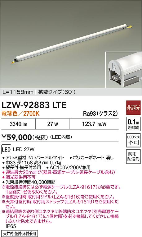 LZW-92883LTE