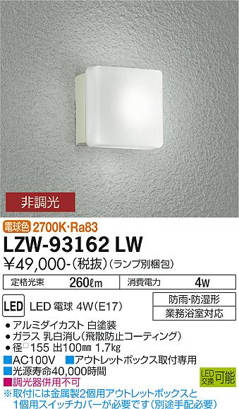 LZW-93162LW