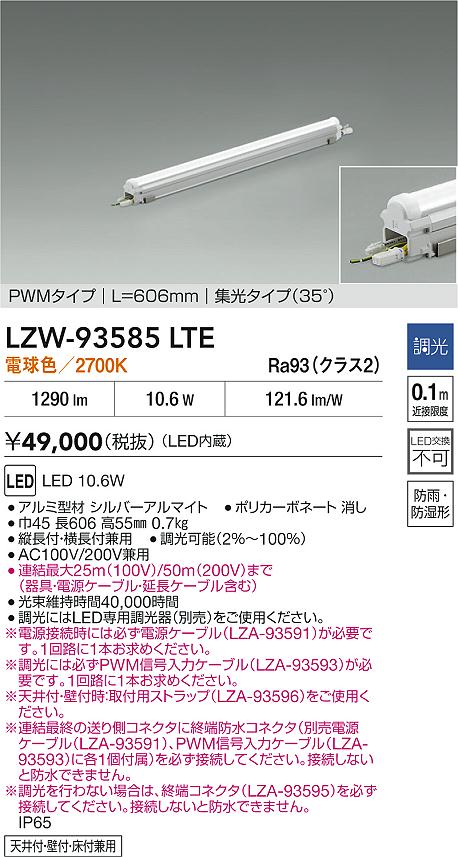 LZW-93585LTE