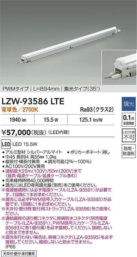 LZW-93586LTE