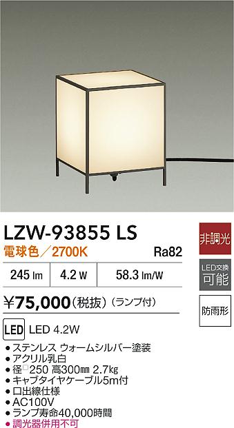 LZW-93855LS