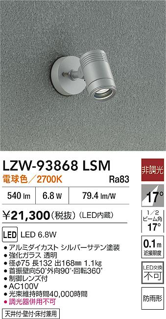 LZW-93868LSM