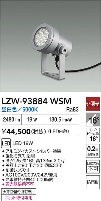 LZW-93884WSM