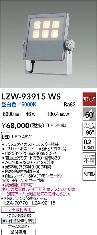 LZW-93915WS