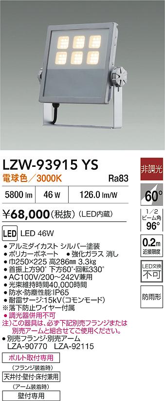 LZW-93915YS